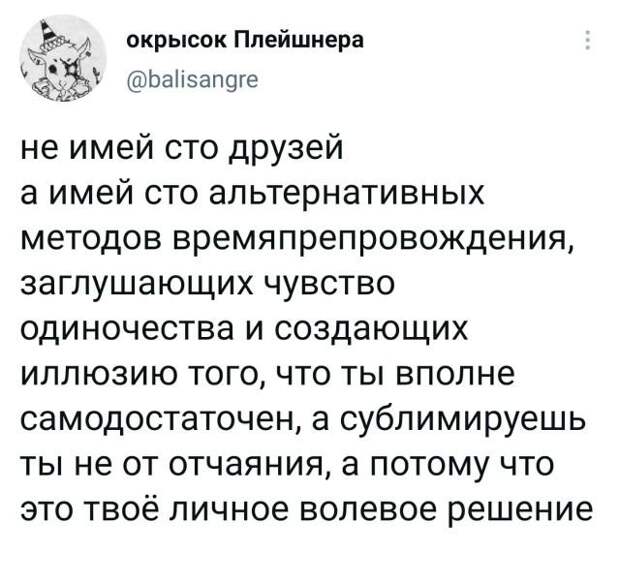 твит про друзей