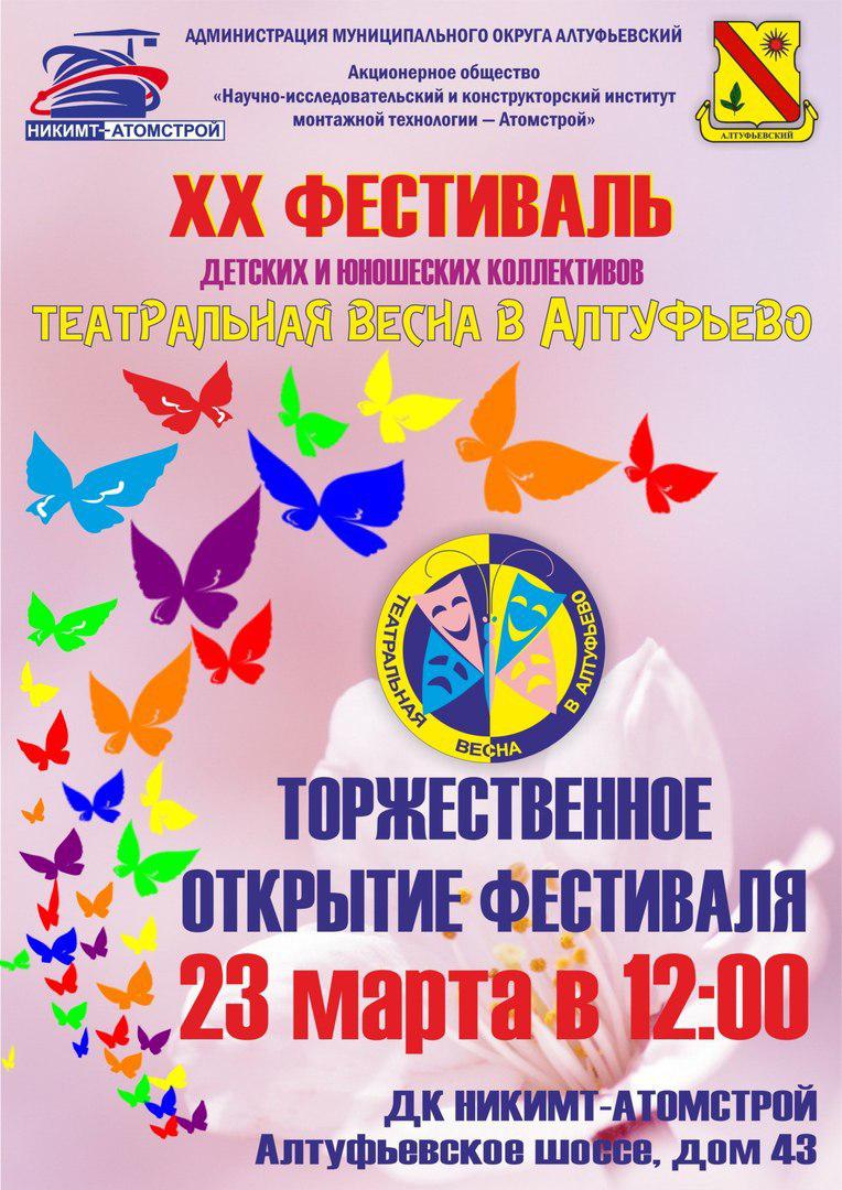 Афиша / фото предоставлено центром «ЭПИ-Алтуфьево» 
