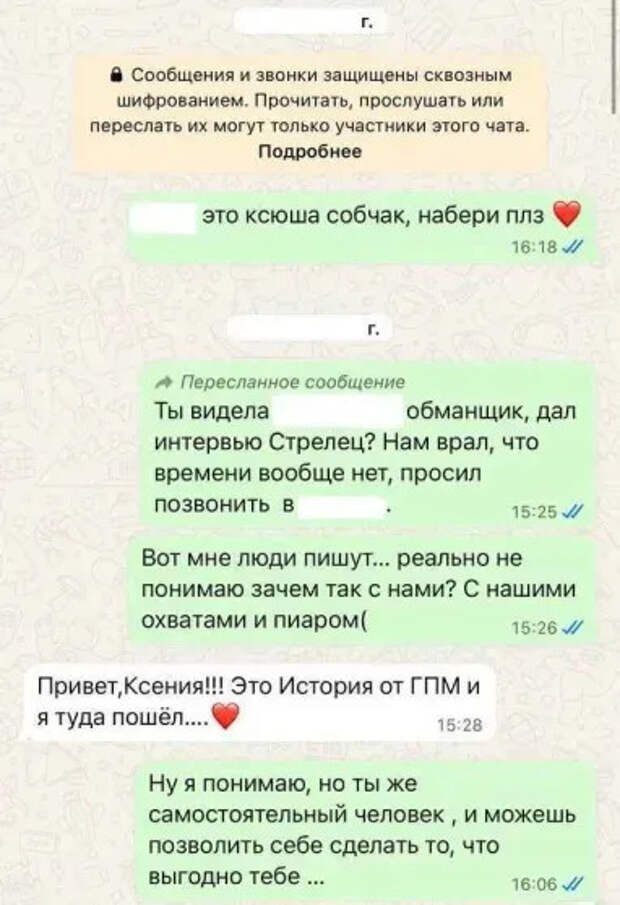 Скриншот Ксении Собчак