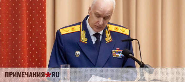 Бастрыкин предложил ввести полную конфискацию имущества для коррупционеров