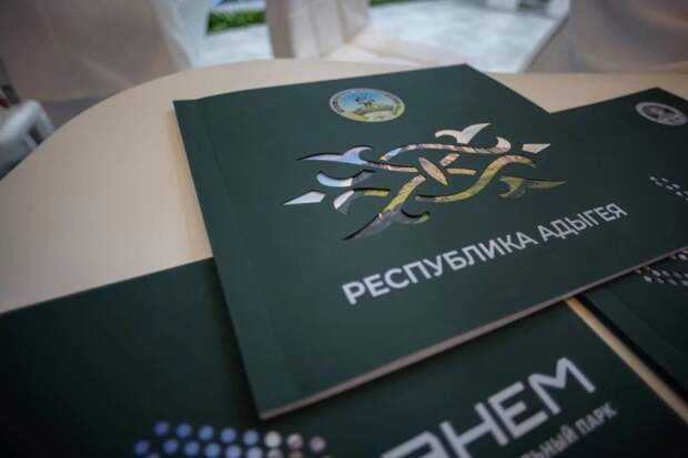 Республика Адыгея участвует в III Кавказском инвестиционном форуме