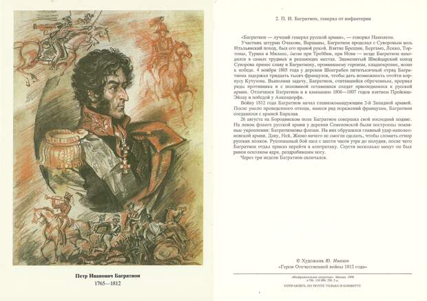 Герои Отечественной войны 1812 года