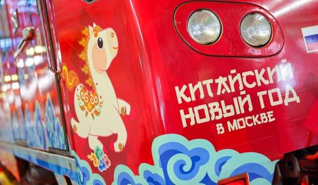 Поезд в честь наступления китайского Нового года начал курсировать в метро