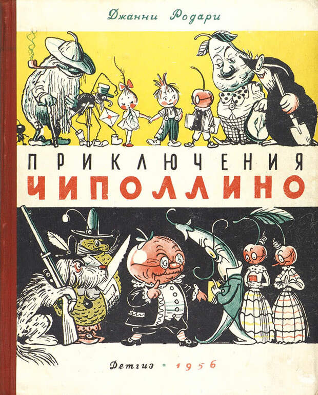 Признают ли "Чиполлино" экстремистской литературой?