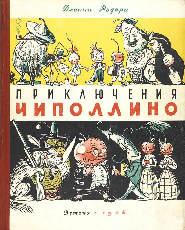 Обложка книги чиполлино рисунок