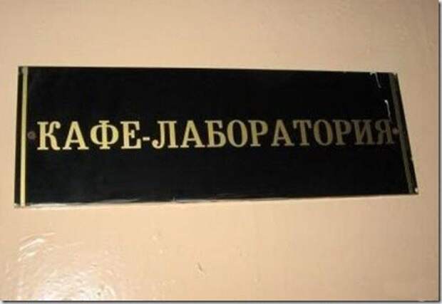 Смешные надписи и объявления