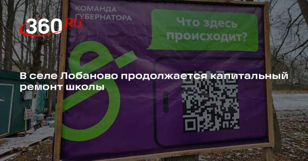 В селе Лобаново продолжается капитальный ремонт школы
