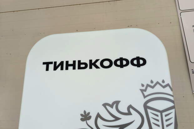 "Тинькофф" сменил название на Т-Банк: почему