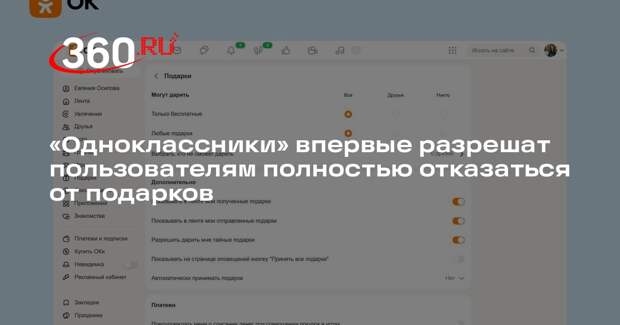 «Одноклассники» впервые разрешат пользователям полностью отказаться от подарков
