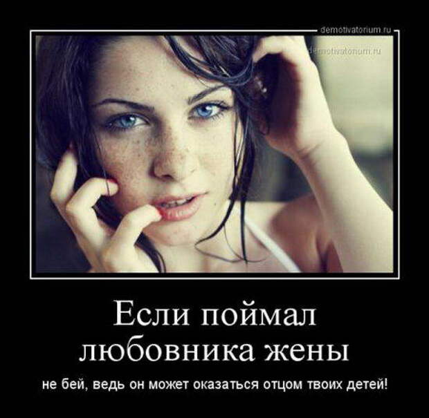 Прикольные и смешные советы от женщин в демотиваторах Часть - 1 Прикольные и смешные советы от женщин в демотиваторах Часть - 1