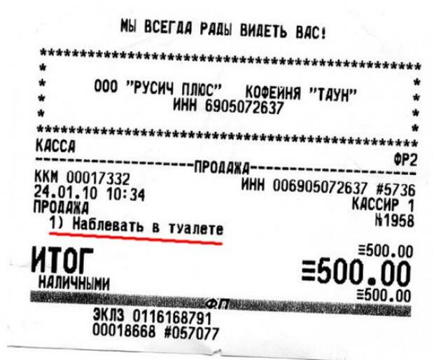 Маразмы в кассовых чеках Наташа :), чеки, маразмы