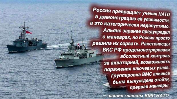 Сорванные маневры ВМС НАТО в Северном море. Источник изображения: https://t.me/russkiy_opolchenec