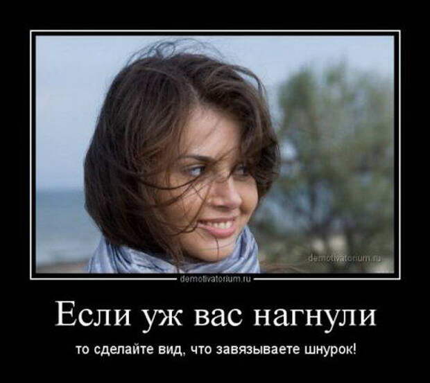 Прикольные и смешные советы от женщин в демотиваторах Часть - 1 Прикольные и смешные советы от женщин в демотиваторах Часть - 1