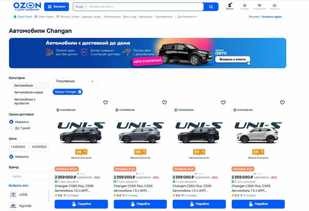 Ozon запустил продажу автомобилей Changan
