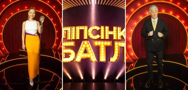 Тина Кароль и Потап в шоу Липсинк Батл