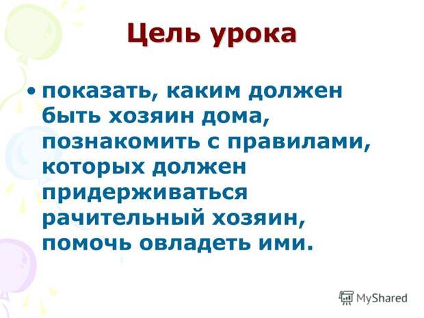 Пословицы и поговорки о труде, пословицы о труде о трудолюбии и о хозяине дома. Пословицы и поговорки о труде, пословицы о труде о трудолюбии и о хозяине дома.