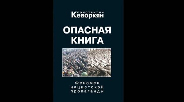Автор книги о нацизме на Украине - о блеске и ничтожестве советской интеллигенции