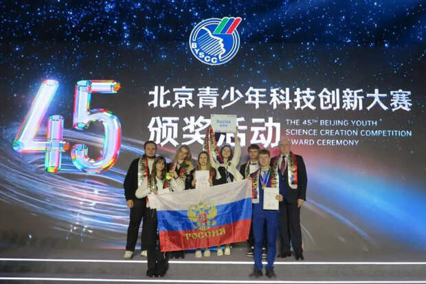 Российские школьники завоевали все высшие награды на научных конкурсах в Пекине