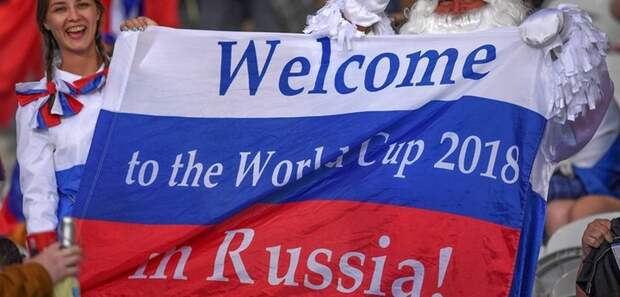 Россияне ждут болельщиков на чемпионат мира по футболу-2018.