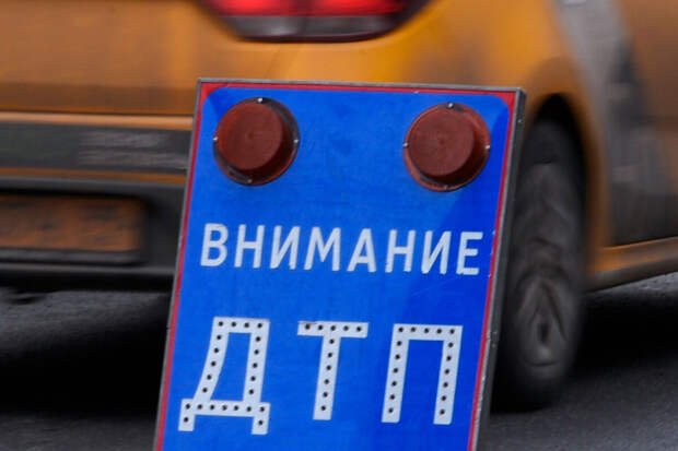 В Новой Москве два ребенка пострадали в ДТП с участием иномарки