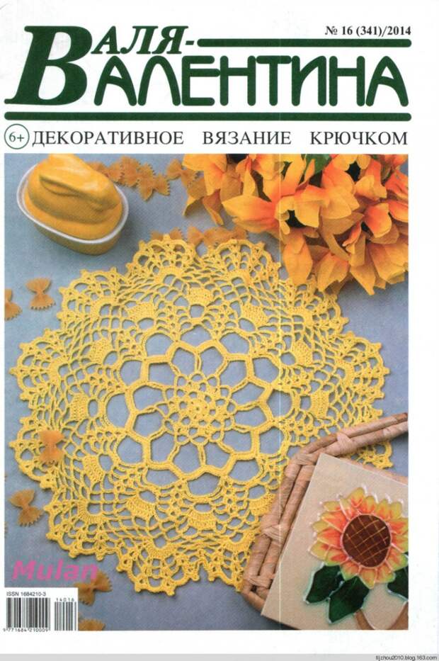 Валя Валентина №16 2014 - 紫苏 - 紫苏的博客