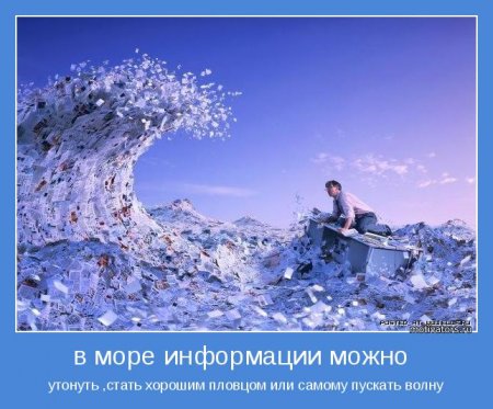 Мотиваторы о жизни, любви и вообще...