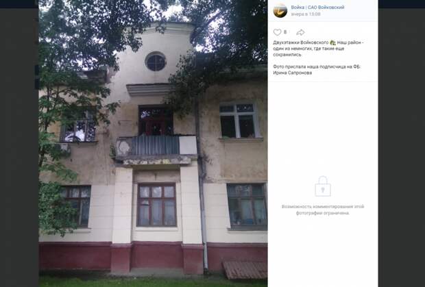 Ностальгия в фотографиях: двухэтажки Войковского района
