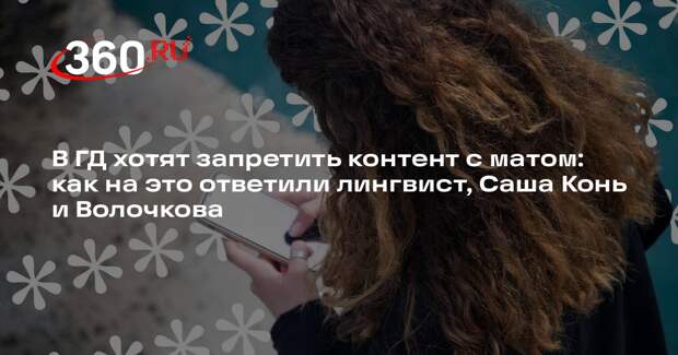 Лингвист Левонтина: чем больше мат запрещают, тем лучше он сохраняет свою силу