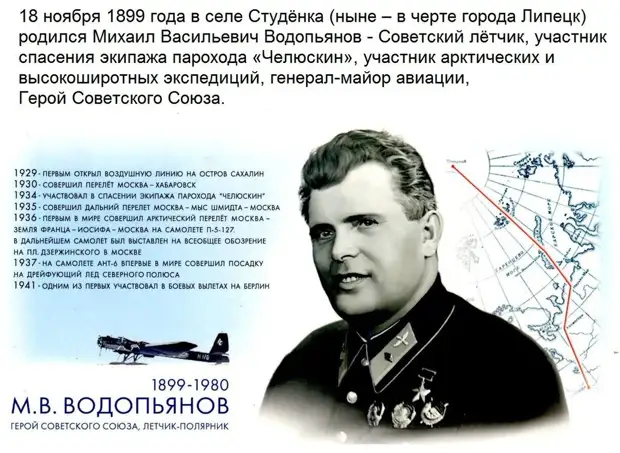 7 детей и Северный полюс в жизни легендарного лётчика Михаила Водопьянова