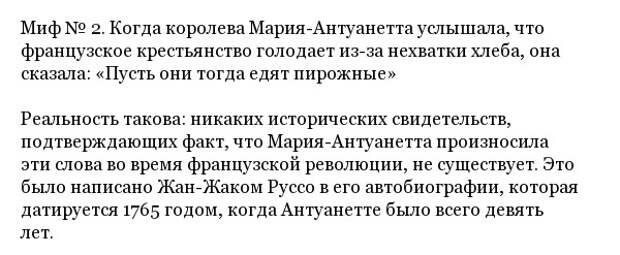 Исторические мифы и заблуждения и их разоблачение Исторические мифы и заблуждения и их разоблачение