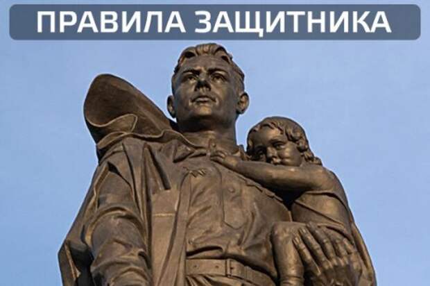 Дневник им. Мент: Двадцать правил настоящего защитника.