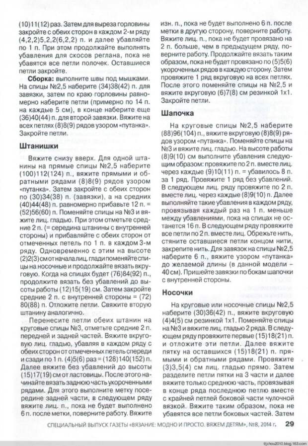 Вяжем детям. Спецвыпуск №8 2014 - 紫苏 - 紫苏的博客 Вяжем детям. Спецвыпуск №8 2014 - 紫苏 - 紫苏的博客