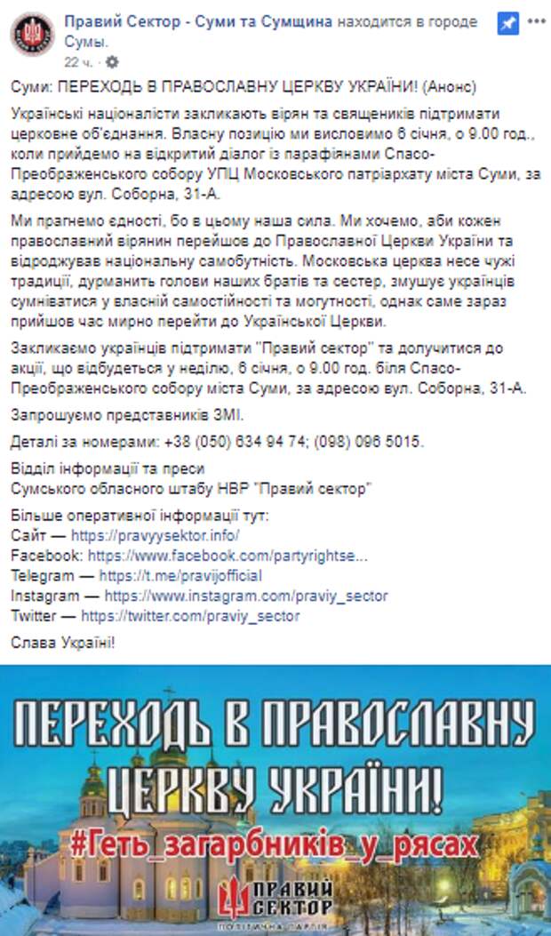 Переходи в ПЦУ, или Ироды беснуются в преддверии Рождества: «Правый сектор» готовит нападения на храмы УПЦ МП по всей  Украине