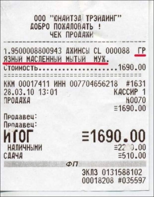 Самые весёлые товарные чеки: посмеемся вместе!