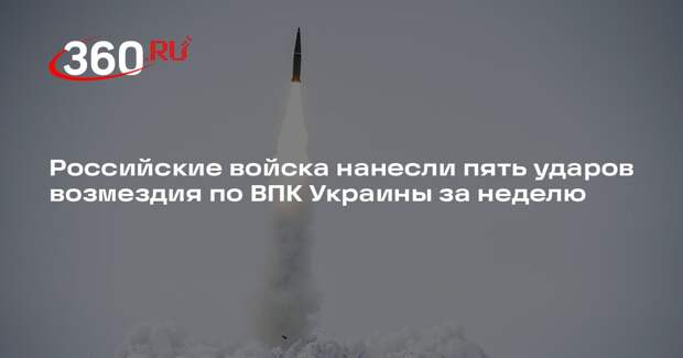 Минобороны рассказало о целях пяти ударов возмездия по территории Украины