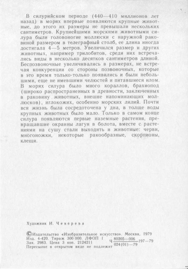 Сответские открытки. (12 Часть). Динозавры (32 открыток) Сответские открытки. (12 Часть). Динозавры (32 открыток)