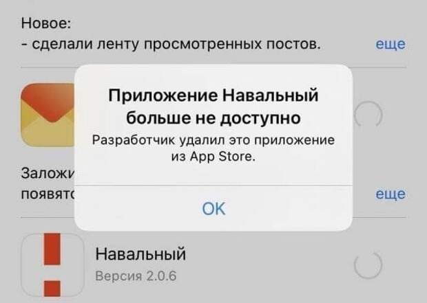 Эпл удалили. Разработчики Apple удалил. Apple и Google удалили приложение «Навальный». Приложение Навальный заблокировали. Приложение для переписки.