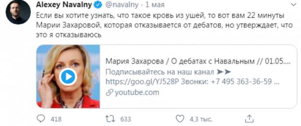 Захарова vs Навальный: трусливый блогер пытается хайпануть и нелепо оправдывается захарова, навальный, трус