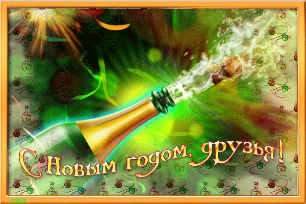 С наступающими праздниками Похеристы! С наступающими праздниками Похеристы!