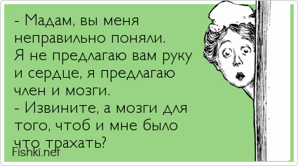 Картинки по запросу член или мозги