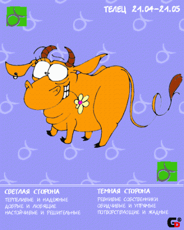 Гороскопная любовь