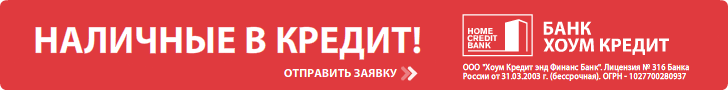 Ооо 1 займ. Кредит наличными хоум кред т. Хоум кредит банк кредит наличными картинка. Кредит наличными на любые цели хоум кредит. Кредитные карты баннер.