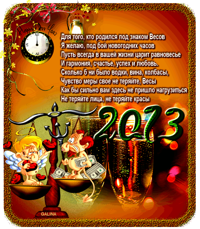 Новогоднее поздравление мужчине. С новым годом поздравления 2013. Поздравление с новым годом мужчине. Стихи на новый год 2013.
