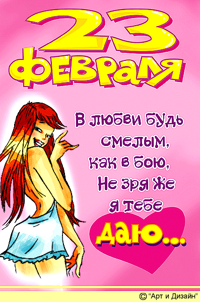 День Защитника Отечества