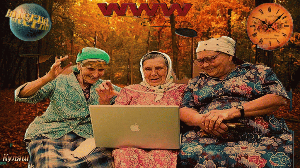 Бабки людей песня. Веселые бабушки. Современные старушки. Бабка в деревне с ноутбуком. Три бабушки современные.