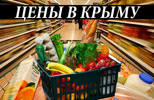 Цены на продукты в Феодосии: сравнение за год