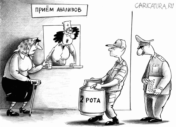 Сергей Корсун "Прием анализов"