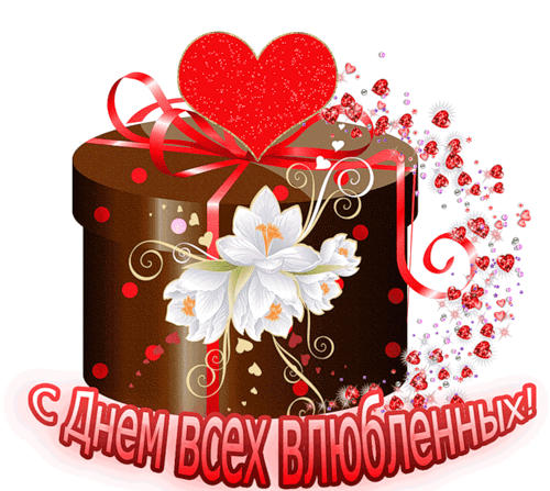 валентинка парню. открытка "валентинов день". с днем всех влюбленных гиф. с днем влюбленных открытки. с днем влюбленных открытки.