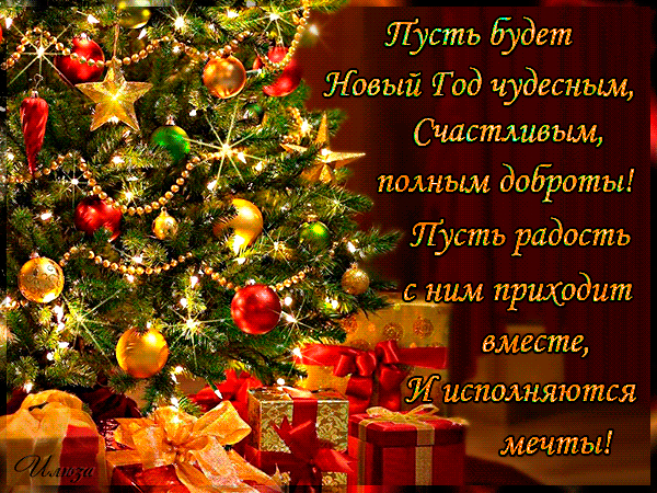 Новогодняя елка анимация