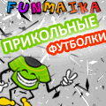 Интернет-магазин футболок Funmaika